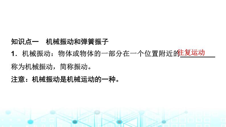 教科版高中物理选择性必修第一册第2章1简谐运动及其图像课件第4页