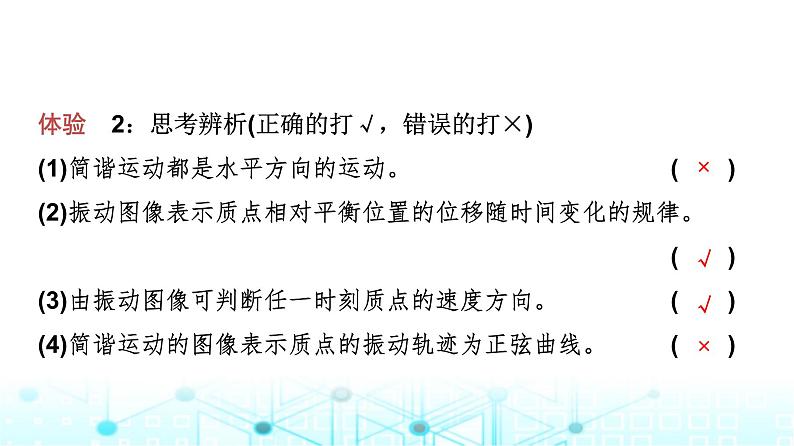 教科版高中物理选择性必修第一册第2章1简谐运动及其图像课件第8页