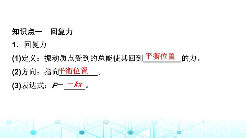 教科版高中物理选择性必修第一册第2章2简谐运动的回复力及能量课件第4页