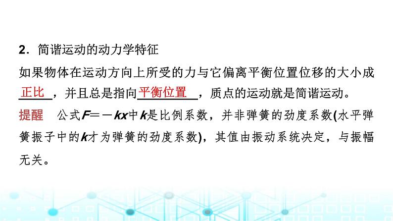 教科版高中物理选择性必修第一册第2章2简谐运动的回复力及能量课件第5页