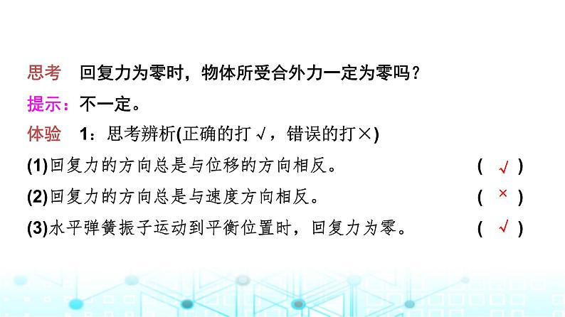 教科版高中物理选择性必修第一册第2章2简谐运动的回复力及能量课件第6页