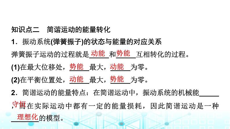 教科版高中物理选择性必修第一册第2章2简谐运动的回复力及能量课件第7页