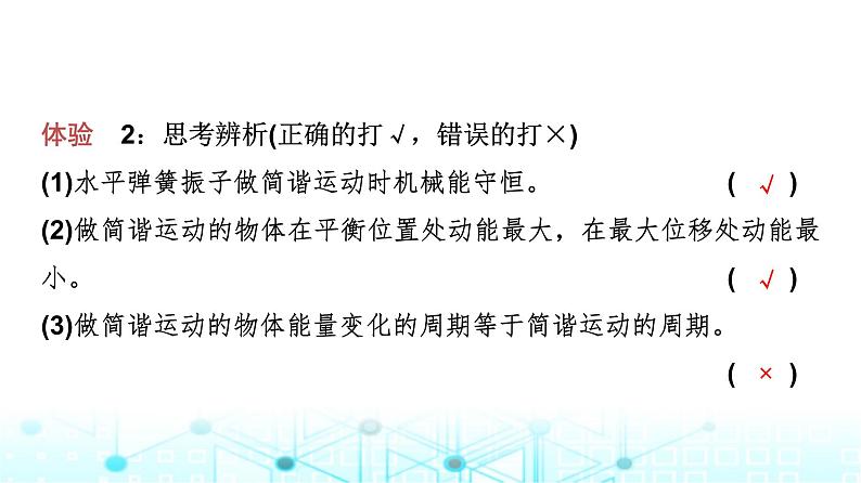 教科版高中物理选择性必修第一册第2章2简谐运动的回复力及能量课件第8页