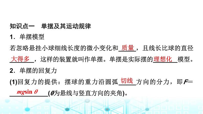 教科版高中物理选择性必修第一册第2章3单摆课件04