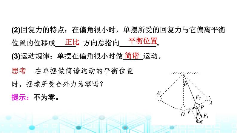 教科版高中物理选择性必修第一册第2章3单摆课件05