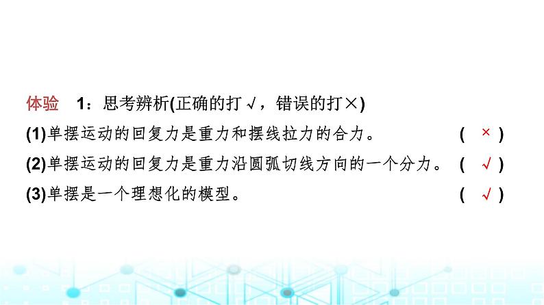 教科版高中物理选择性必修第一册第2章3单摆课件06