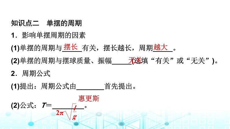 教科版高中物理选择性必修第一册第2章3单摆课件07