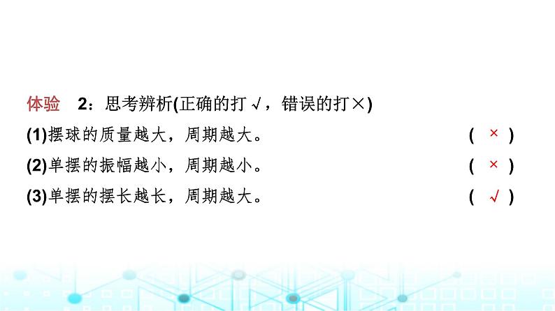 教科版高中物理选择性必修第一册第2章3单摆课件08