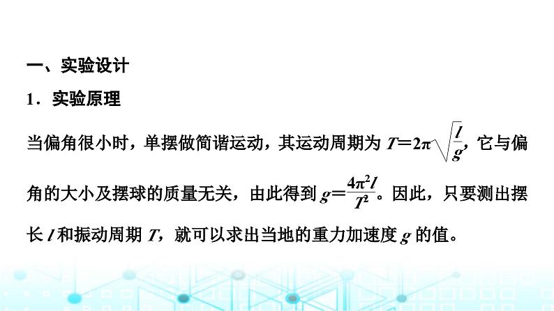 教科版高中物理选择性必修第一册第2章4实验用单摆测量重力加速度课件第4页