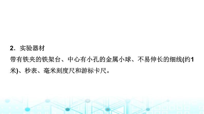 教科版高中物理选择性必修第一册第2章4实验用单摆测量重力加速度课件第5页