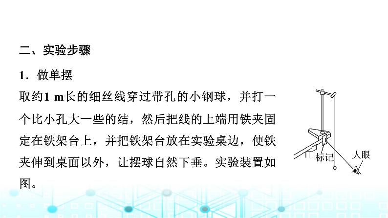 教科版高中物理选择性必修第一册第2章4实验用单摆测量重力加速度课件第6页