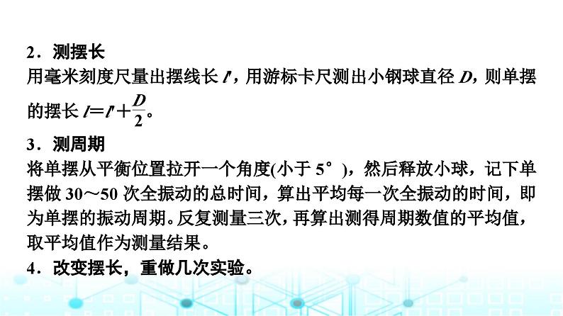 教科版高中物理选择性必修第一册第2章4实验用单摆测量重力加速度课件第7页