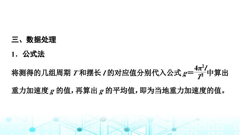 教科版高中物理选择性必修第一册第2章4实验用单摆测量重力加速度课件第8页