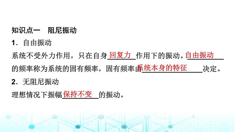 教科版高中物理选择性必修第一册第2章5阻尼振动受迫振动课件04