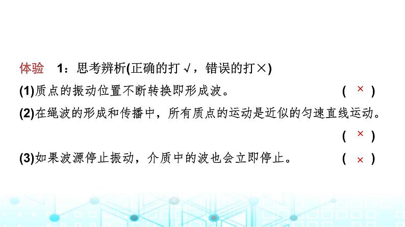 教科版高中物理选择性必修第一册第3章1机械波的形成和传播课件05