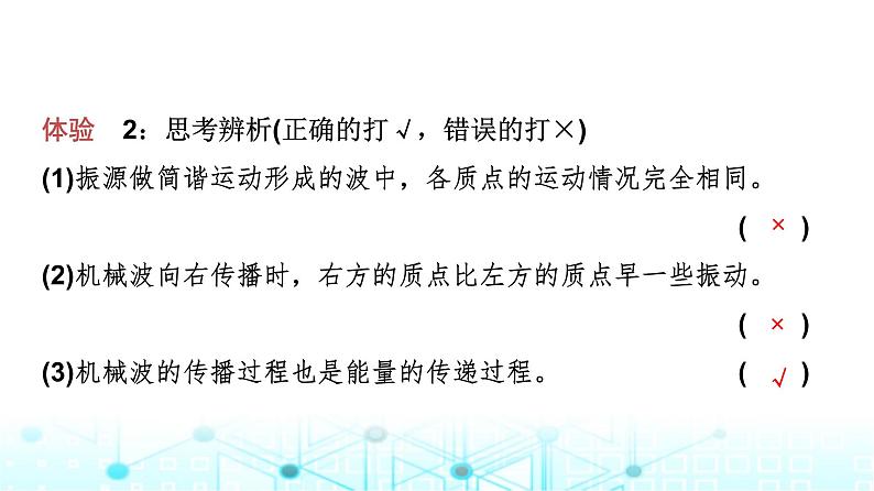 教科版高中物理选择性必修第一册第3章1机械波的形成和传播课件07