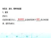 教科版高中物理选择性必修第一册第3章2波速与波长、频率的关系课件