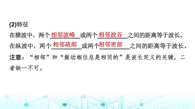 教科版高中物理选择性必修第一册第3章2波速与波长、频率的关系课件05