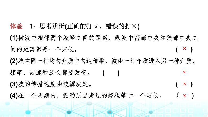 教科版高中物理选择性必修第一册第3章2波速与波长、频率的关系课件08