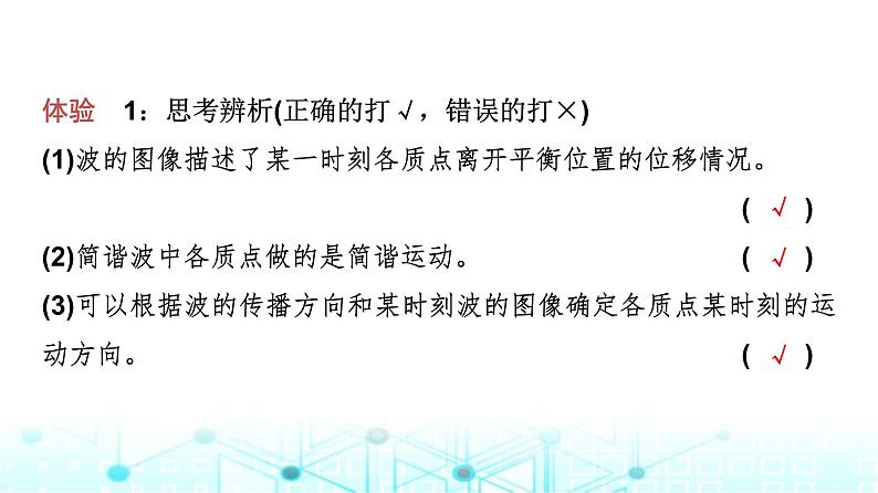 教科版高中物理选择性必修第一册第3章3波的图像课件第6页