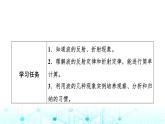 教科版高中物理选择性必修第一册第3章4波的反射与折射课件