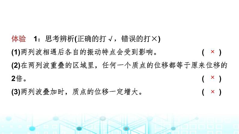 教科版高中物理选择性必修第一册第3章5波的干涉与衍射课件第5页