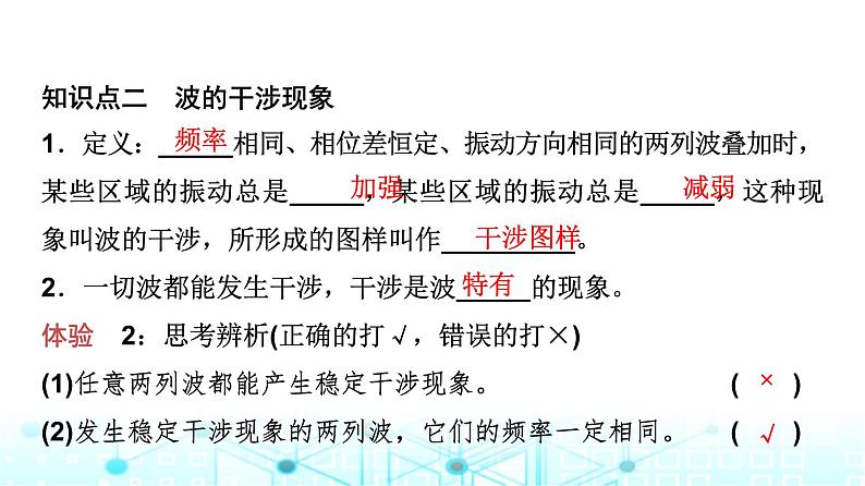 教科版高中物理选择性必修第一册第3章5波的干涉与衍射课件第6页