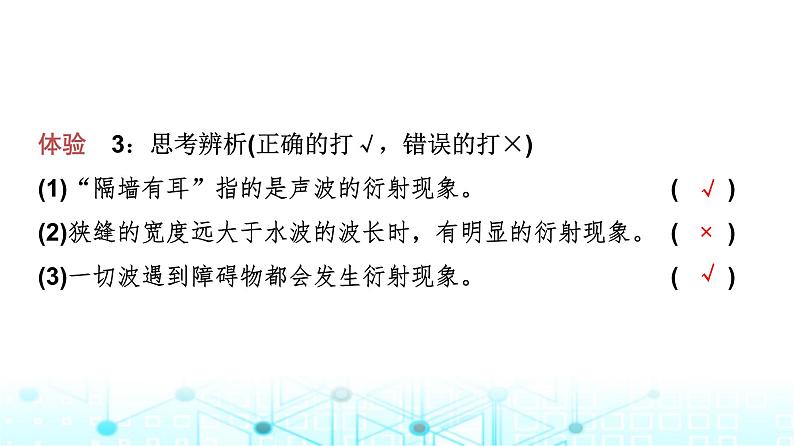 教科版高中物理选择性必修第一册第3章5波的干涉与衍射课件第8页