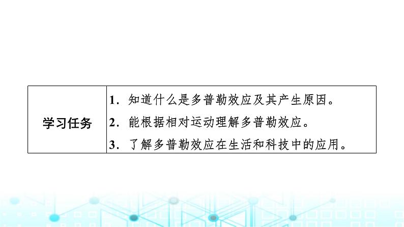 教科版高中物理选择性必修第一册第3章6多普勒效应课件02