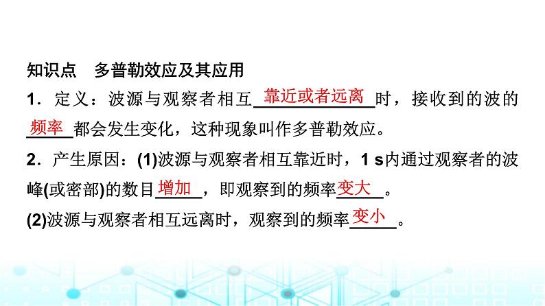 教科版高中物理选择性必修第一册第3章6多普勒效应课件04