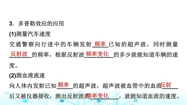 教科版高中物理选择性必修第一册第3章6多普勒效应课件05