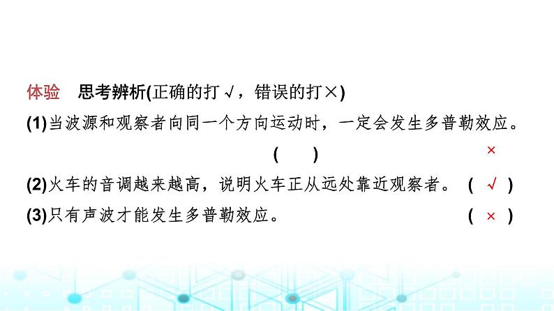 教科版高中物理选择性必修第一册第3章6多普勒效应课件06