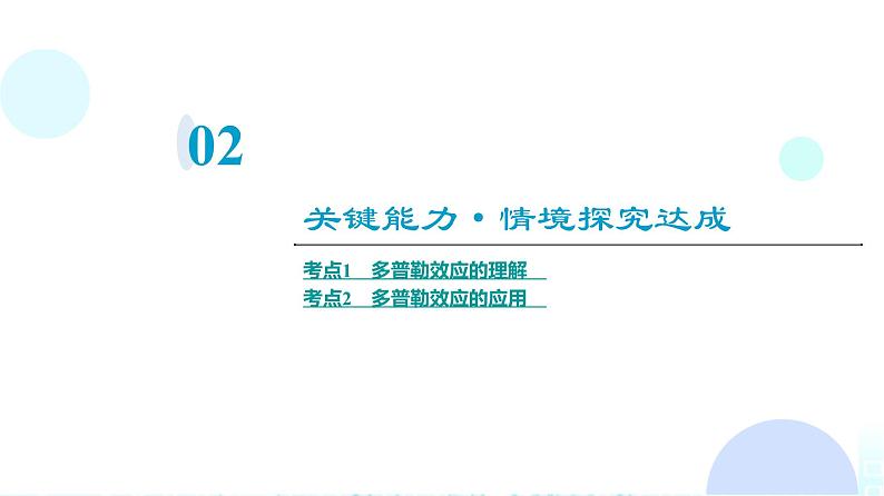 教科版高中物理选择性必修第一册第3章6多普勒效应课件07