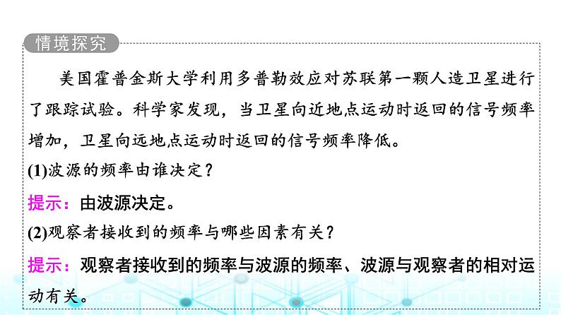 教科版高中物理选择性必修第一册第3章6多普勒效应课件08