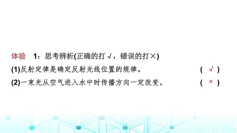 教科版高中物理选择性必修第一册第4章1光的折射定律课件第6页