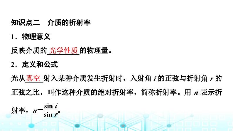 教科版高中物理选择性必修第一册第4章1光的折射定律课件第7页