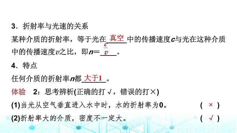 教科版高中物理选择性必修第一册第4章1光的折射定律课件第8页