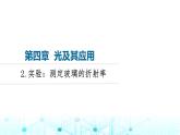 教科版高中物理选择性必修第一册第4章2实验测定玻璃的折射率课件