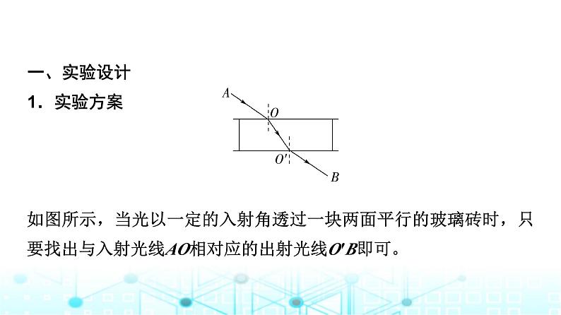 教科版高中物理选择性必修第一册第4章2实验测定玻璃的折射率课件第4页