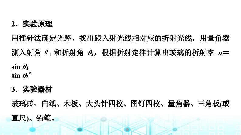 教科版高中物理选择性必修第一册第4章2实验测定玻璃的折射率课件第5页