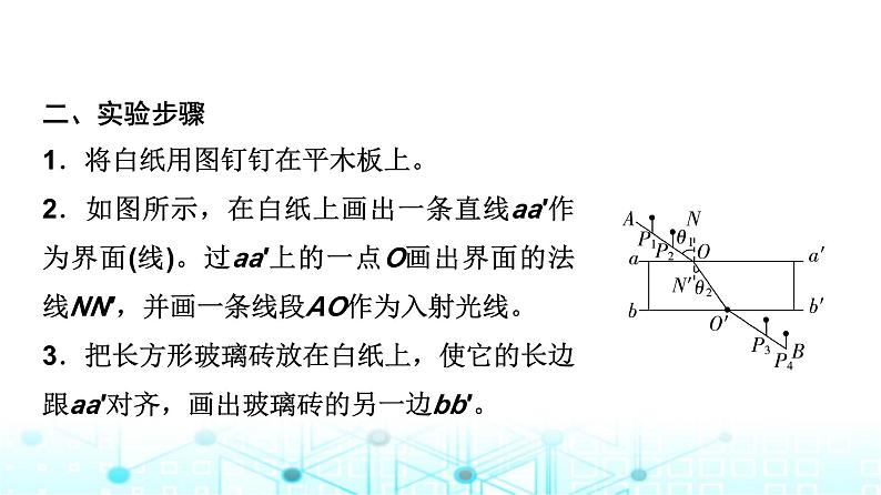 教科版高中物理选择性必修第一册第4章2实验测定玻璃的折射率课件第6页