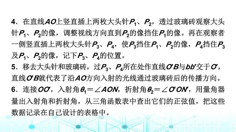 教科版高中物理选择性必修第一册第4章2实验测定玻璃的折射率课件第7页