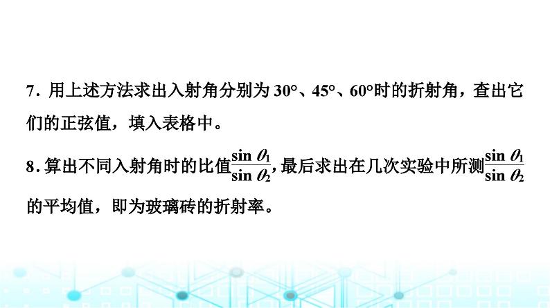 教科版高中物理选择性必修第一册第4章2实验测定玻璃的折射率课件第8页