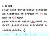 教科版高中物理选择性必修第一册第4章3光的全反射课件