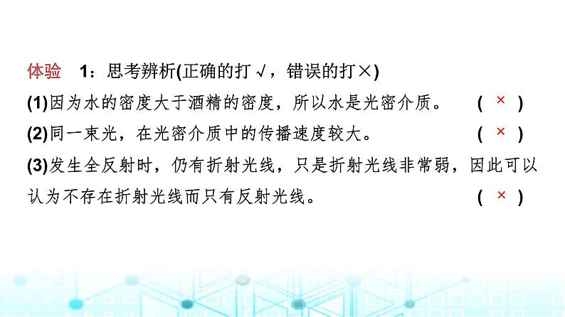 教科版高中物理选择性必修第一册第4章3光的全反射课件07