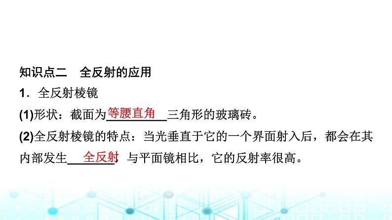 教科版高中物理选择性必修第一册第4章3光的全反射课件08