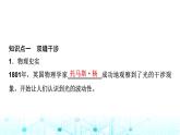 教科版高中物理选择性必修第一册第4章4光的干涉课件