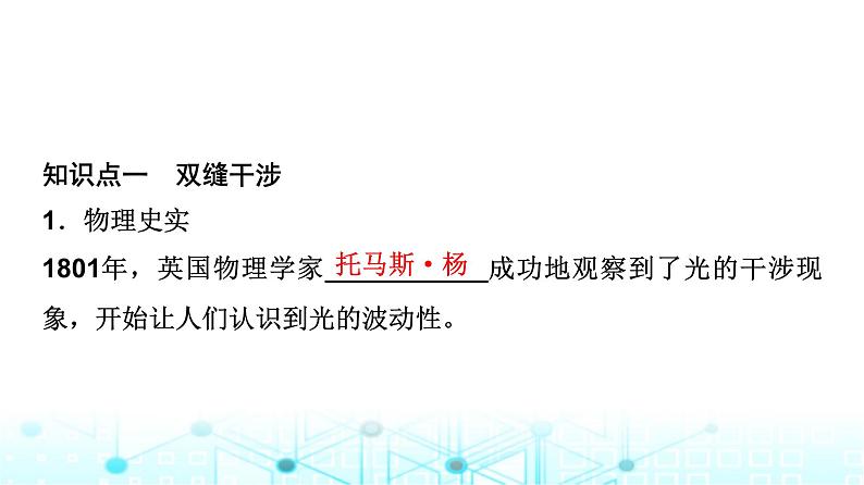 教科版高中物理选择性必修第一册第4章4光的干涉课件04