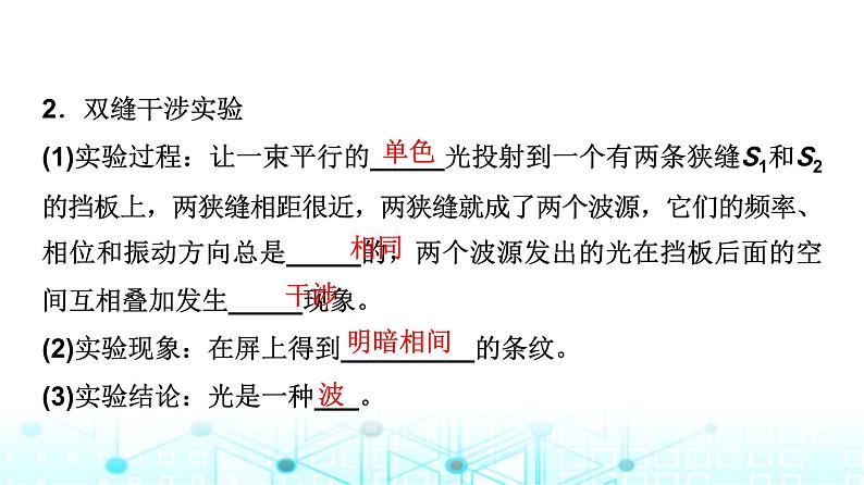 教科版高中物理选择性必修第一册第4章4光的干涉课件05