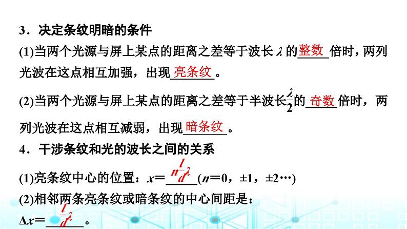 教科版高中物理选择性必修第一册第4章4光的干涉课件06